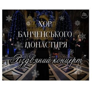 Різдвяний концерт 2024