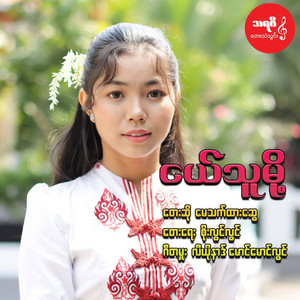 May Thet Htar Swe - Ngel Thu Moh