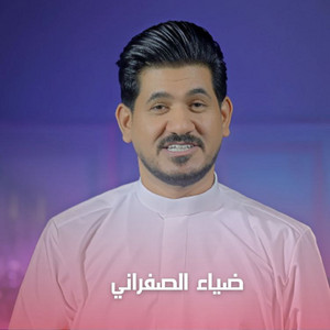 ضياء الصفراني - اجمل صور