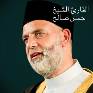 سورة الفرقان للقارئ الشيخ حسن صالح تلاوة جميلة القرآن الكريم by خالد عمر المنشاري