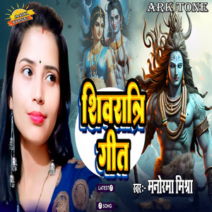 Manorma Mishra - Shivratri Geet