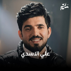 عهد النجباء by علي الاسدي