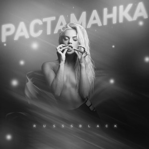 Растаманка by RUSSSBLACK
