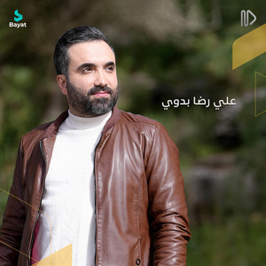 لبيك ربي by علي رضا بدوي