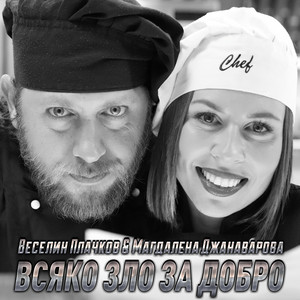 Магдалена Джанаварова