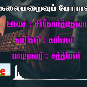 தலைமறைவுப் போராளி   Thalaimaraivu Porali Song