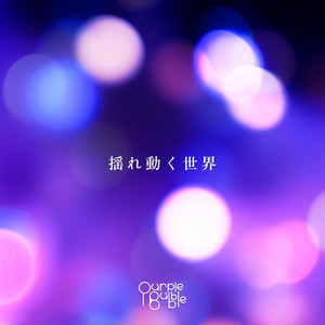 ハートフル - song and lyrics by PURPLE BUBBLE | Spotify