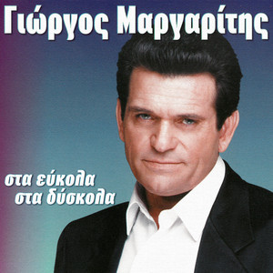 Giorgos Margaritis - Ise I Zoi Mou Ise To Louloudi Mou