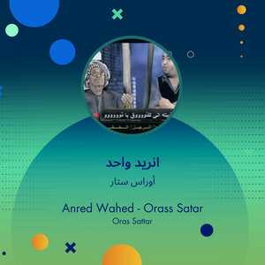 أوراس ستار - انريد واحد
