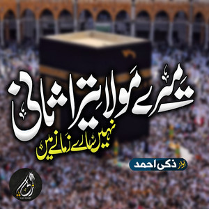Zaki Ahmad - Parwardigar e Alam Tera Hi Hai Sahara