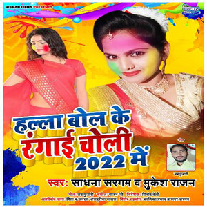 Sadhana Sargam & Mukesh Rajan - Halla Bol Ke Rangayi Choli 2022 Me
