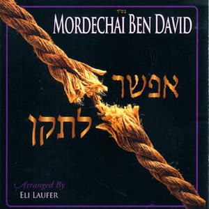 Nodeh Lecho - נודה לך by Mordechai Ben David