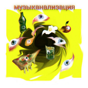 Асоциален by Кино после полуночи