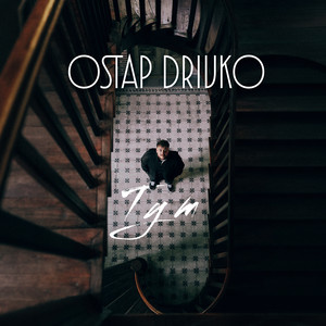 Тут by Ostap Drivko