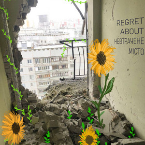 Невтрачене місто