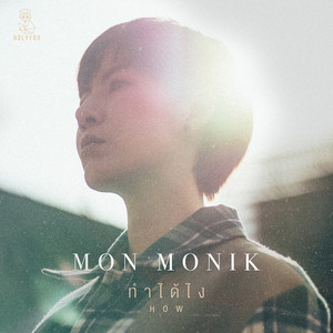 ทำได้ไง (How) by Mon Monik