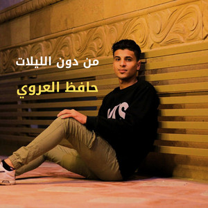 من دون الليلات by حافظ العروي