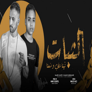 Elthabat Fena Ala Wadaena