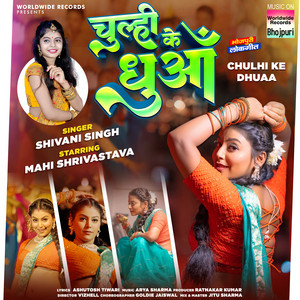 Shivani Singh - Chulhi Ke Dhuaa