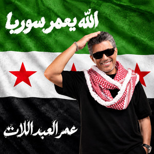 Allah Yeamer Sorya by Omar Alabdallat