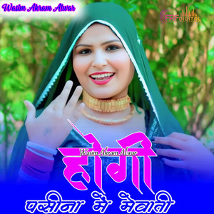 HOGI PASINA ME MEWATI by Bobi Mewati, KALA MEWATI