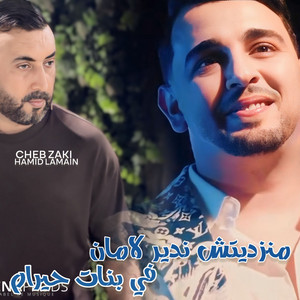 ِCheb Zaki 31 - Manzitch Ndire Lamen fi Bnat Hiram (feat. Hamid Lamain)
