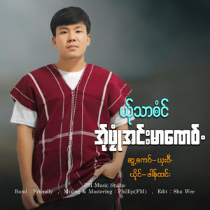 Sha Wee - Ya Thar Boun A Plon Aun Mar Ni (Phaung Htoung)