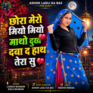 Chhora Mero Miyo Miyo Matho Dukh Daba D Haath Tera Su by Lokesh Bharaw, Golu Bharaw