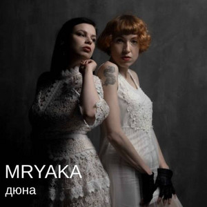 Обкладинка: Дюна - Radio Edit