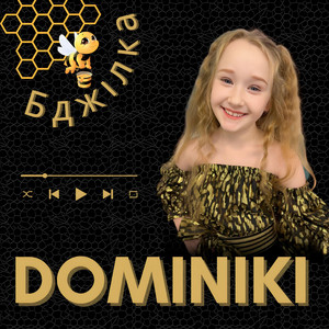 Cover art: Бджілка
