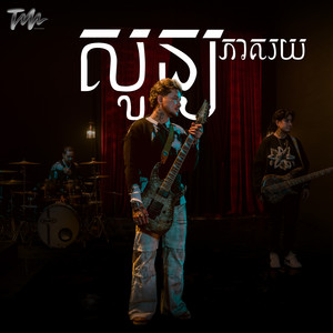 SUFFER - សូន្យភាគរយ