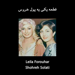 1356 — Leila Forouhar cover art