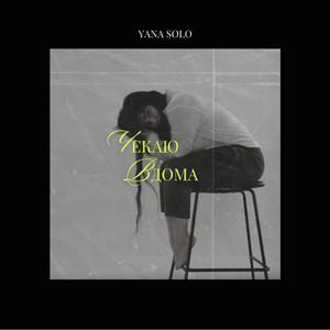 Yana Solo — Чекаю вдома