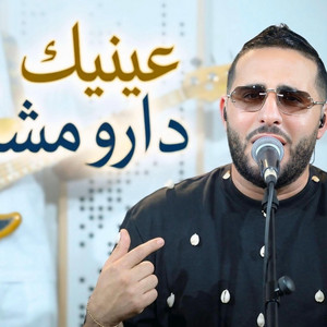 زوهير الغالي عينك دارو مشكيلة zouhair El Ghali by ghazi live