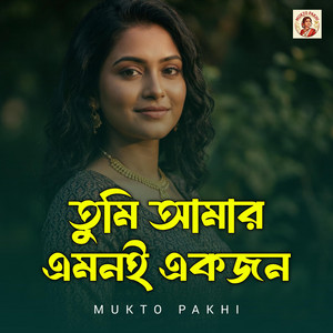 MUKTO PAKHI - তুমি আমার এমনই একজন