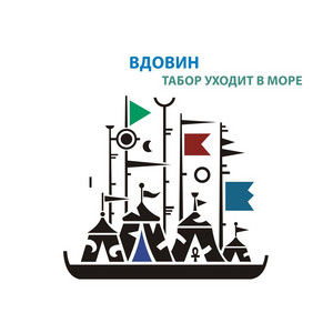 Люди by Алексей Вдовин