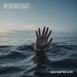 Занурення