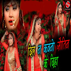 Chandan Chanchal - Dil Na Kauno Sautin Ke Diha