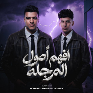افهم اصول المرجله by mohamed elbosely