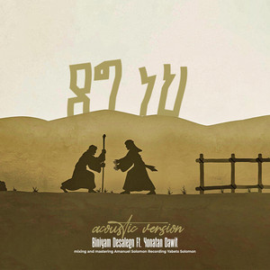 Biniyam Desalegn - Deg Neh (Acoustic Version)