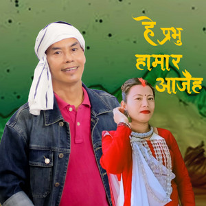 Shree Krishna Ale & Gita Kumari Tharu - Hey Prabhu hamar Aajaiha
