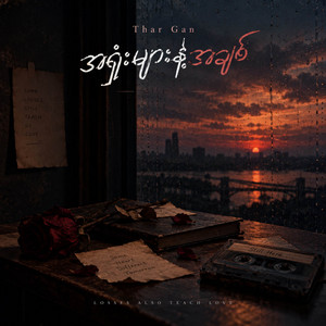 အရှုံးများနဲ့အချစ် by Thar Gan