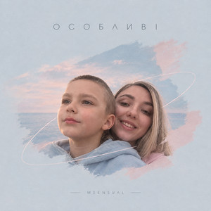 Обкладинка: Особливі