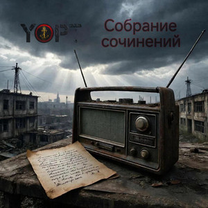 Yopt - Место для шага вперед