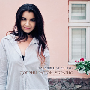 Добрий ранок, Україно
