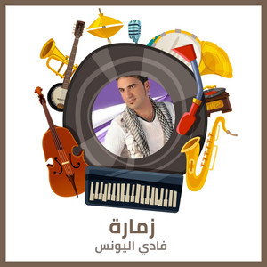 فادي اليونس - Zmarh (Live)