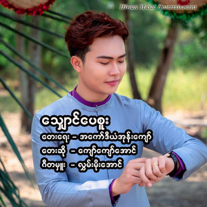 Kyaw Kyaw Aung - Yaung Pay Sue