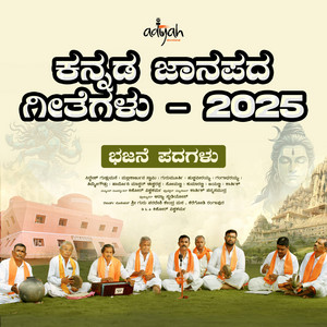 Kannada Janapada Geethegalu - 2025