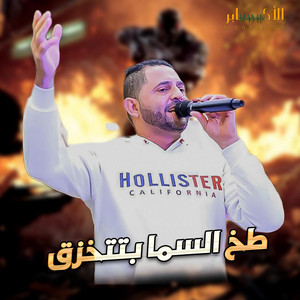 بهاء الجلاد - شبيحه المندوب