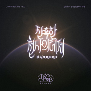 Zankokuna Tenshino Teeze (Korean Ver.) by HANRORO